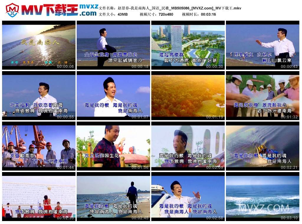 赵景春-我是南海人_国语_民歌_MB505086